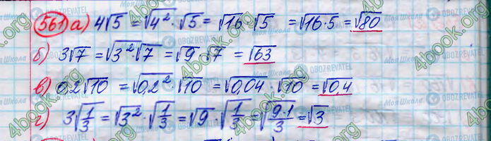 ГДЗ Алгебра 8 клас сторінка 561